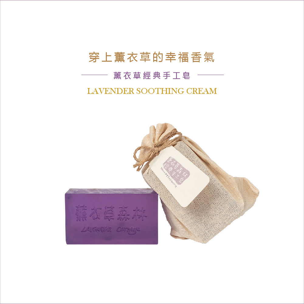Lavender Classic Handmade Bar Soap 170g